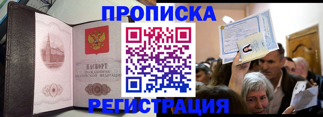 прописка законно в Карпинске